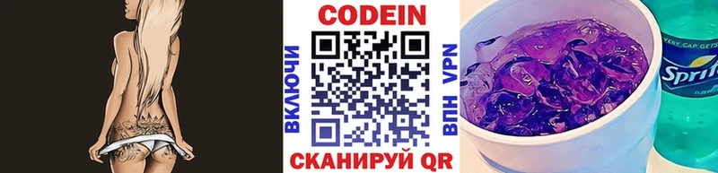 купить закладку  Железногорск-Илимский  Кодеин Purple Drank 
